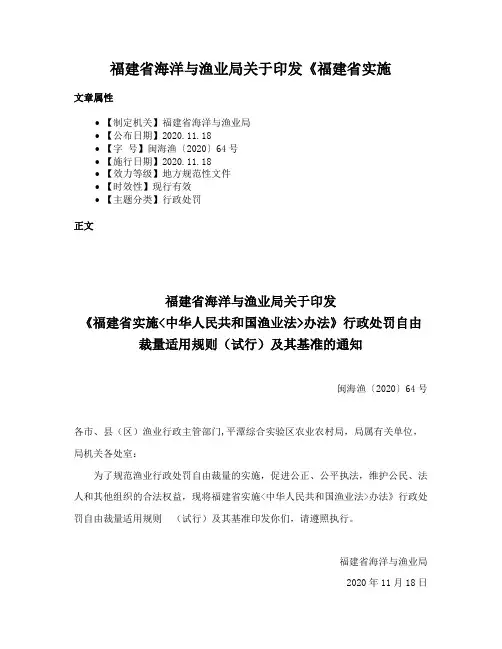 福建省海洋与渔业局关于印发《福建省实施