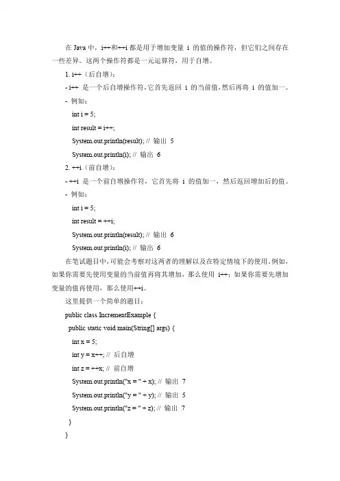 java i++和++i 笔试题目