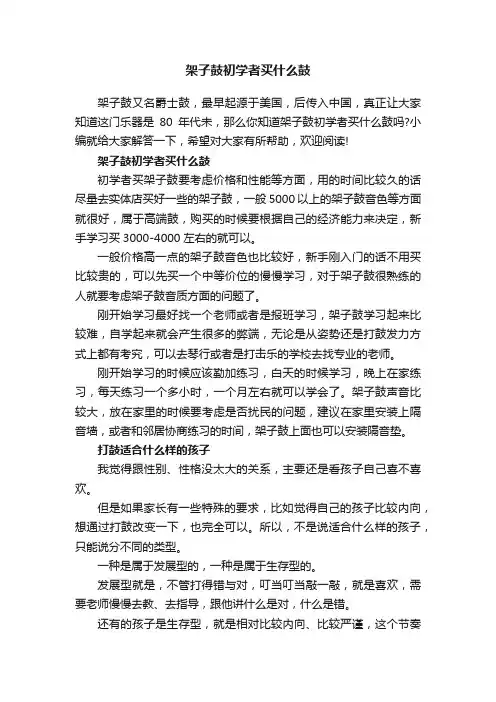 架子鼓初学者买什么鼓