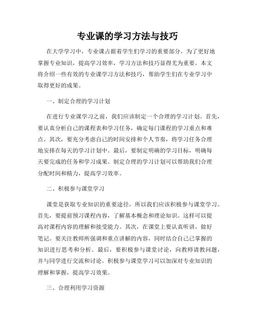专业课的学习方法与技巧