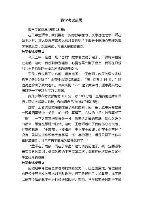 数学考试反思