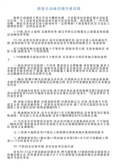 新惊天动地详细升级攻略