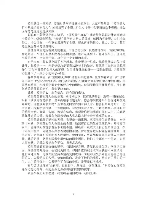最新播种希望的种子读后感