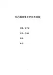 环己酮装置操作规程