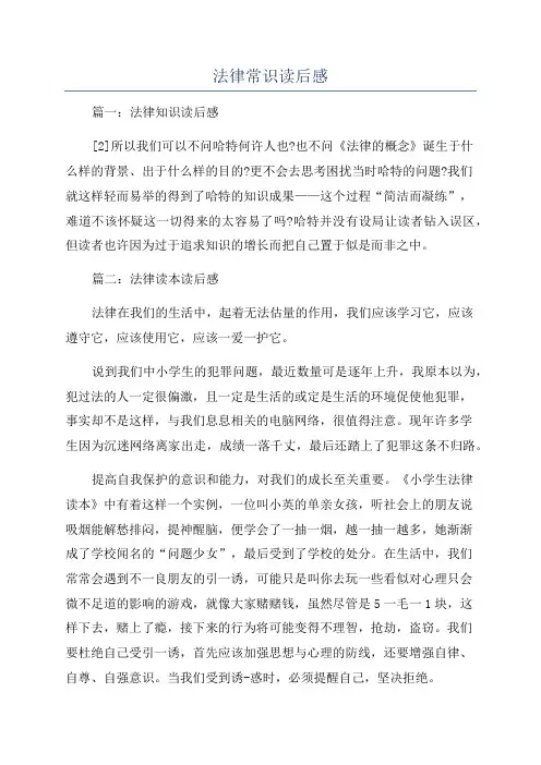 法律常识读后感