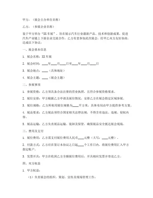 车展参展协议书模板
