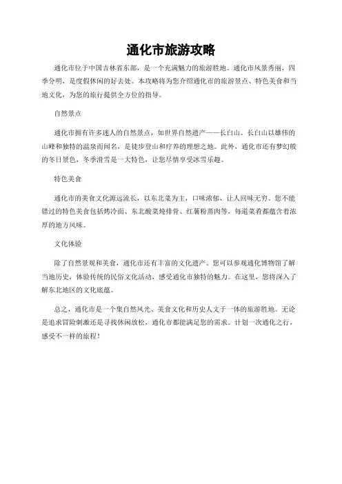 通化市旅游攻略
