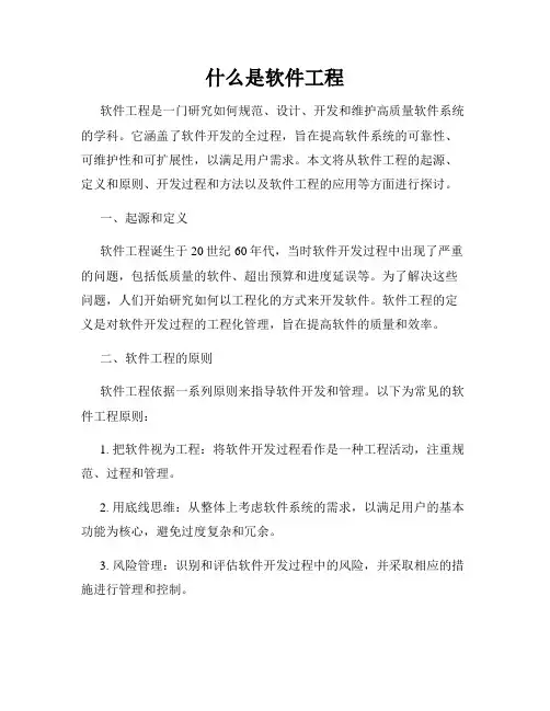 什么是软件工程