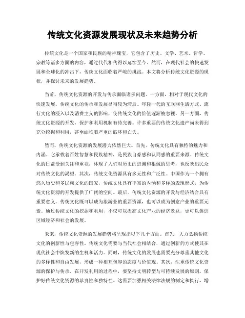 传统文化资源发展现状及未来趋势分析