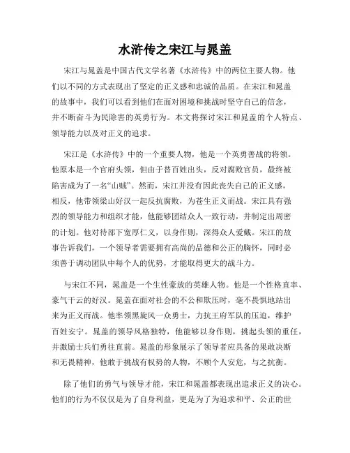 水浒传之宋江与晁盖