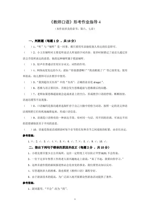 《教师口语》形考作业指导4