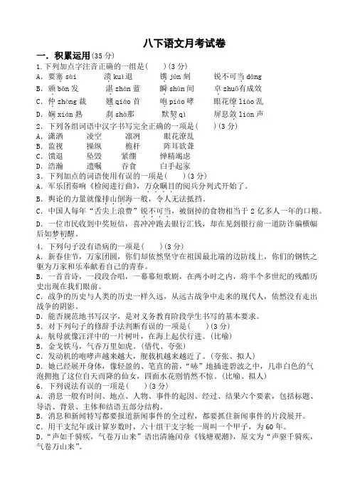 部编八下语文月考试卷