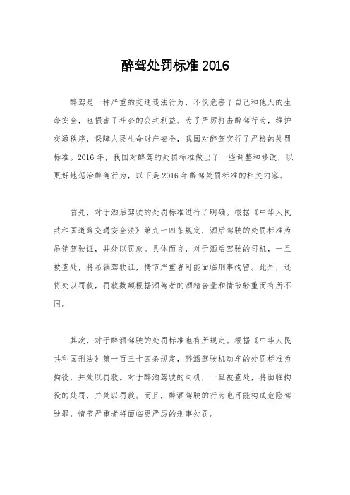 醉驾处罚标准2016