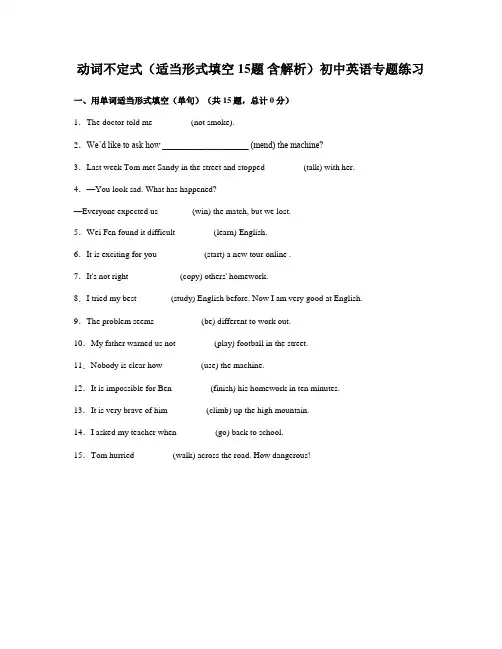 动词不定式(适当形式填空 15题 含解析)初中英语专题练习 (3)