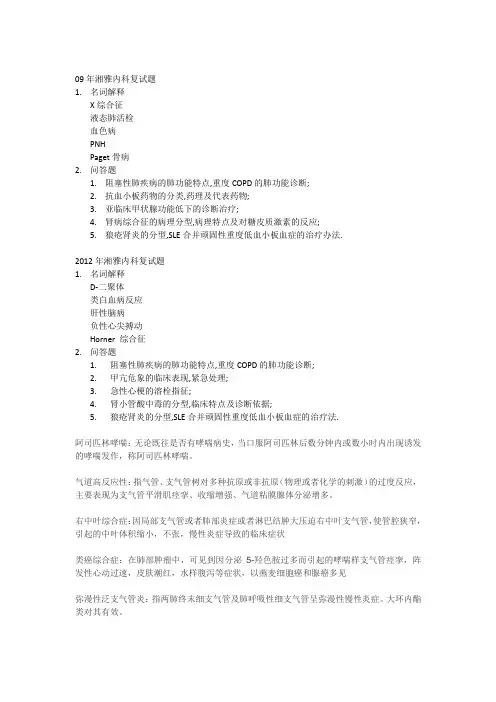 湘雅医院历年考研复试内科笔试题