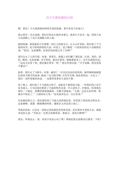 关于甘肃张掖的介绍