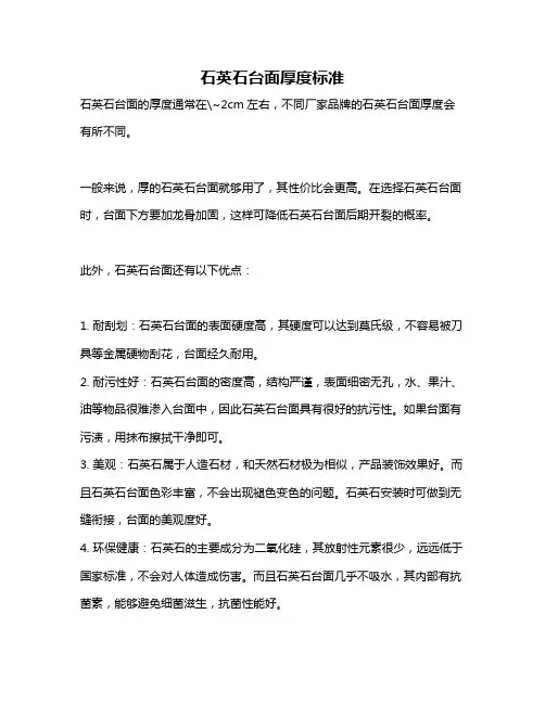 石英石台面厚度标准