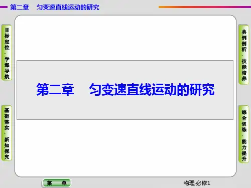 第二章物理必修1(1)PPT课件