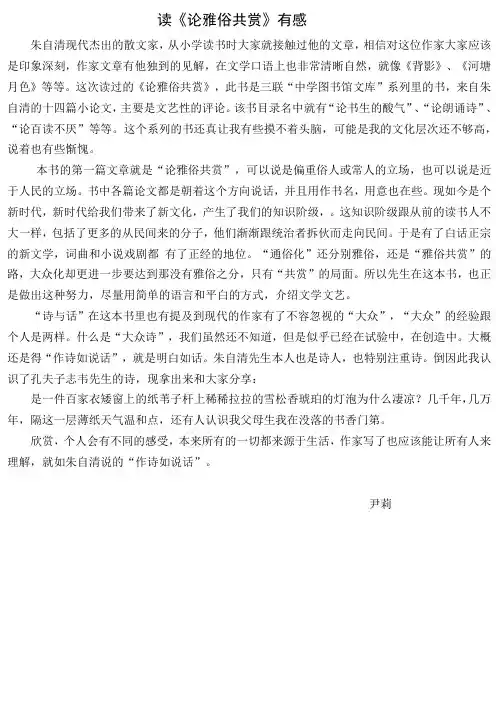 尹莉读雅俗共赏后感