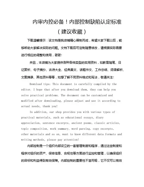 内审内控必备!内部控制缺陷认定标准(建议收藏)