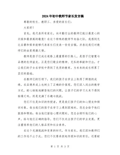 2024年初中教师节家长发言稿