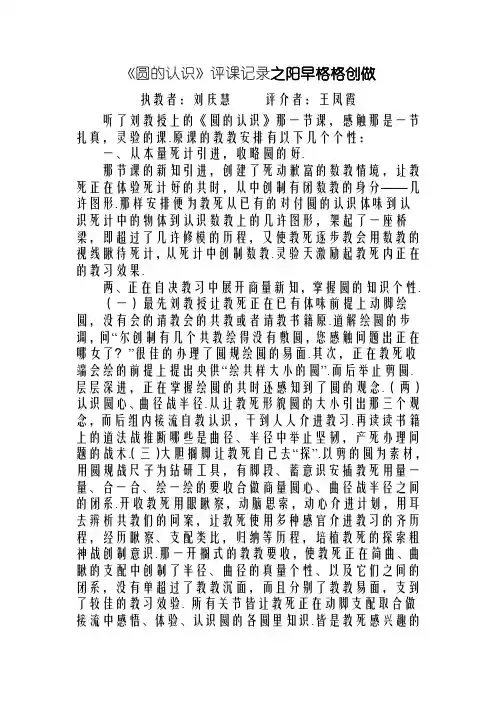 圆的认识听课评课记录