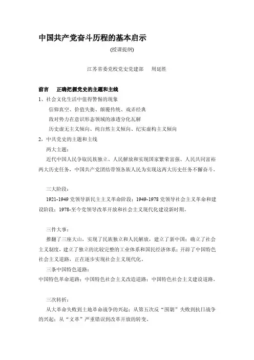 [整理版]党史提纲