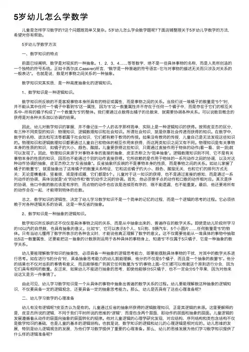 5岁幼儿怎么学数学