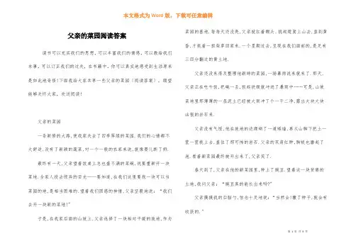 父亲的菜园阅读答案