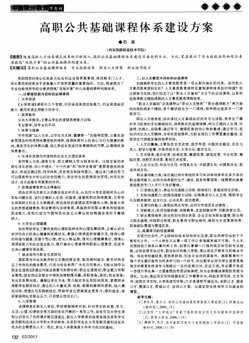 高职公共基础课程体系建设方案