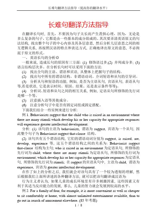 长难句翻译方法指导(提高你的翻译水平)