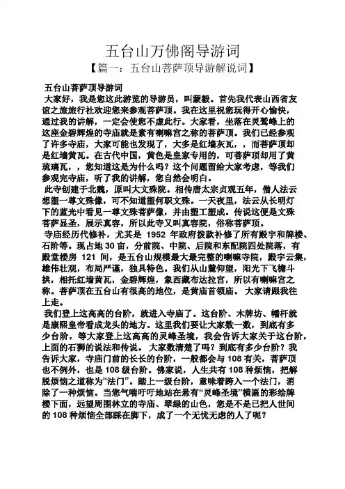 五台山万佛阁导游词