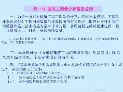建筑工程预算基础教程pptPowerPointPre40页PPT