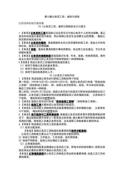 公务员工资福利与保险