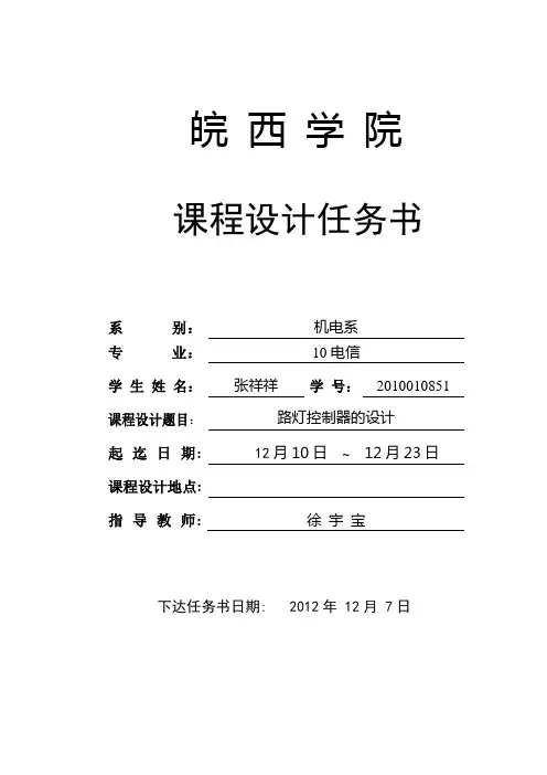 路灯控制器的设计课程设计