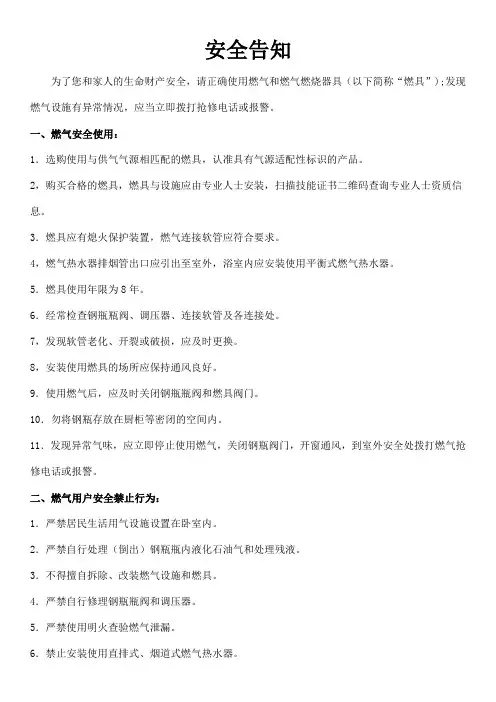 瓶装气居民用户用气安全风险告知