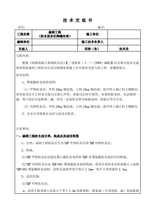 2019年防水层及沉降缝处理技术交底.doc