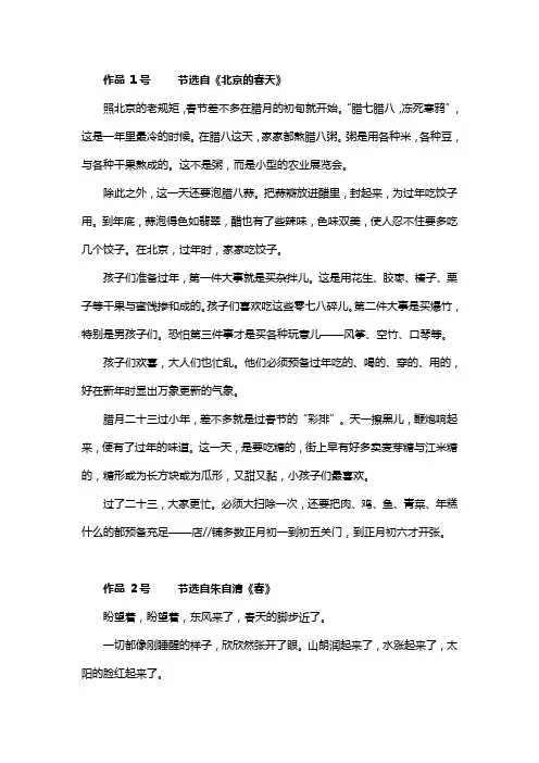 2024新版：普通话测试50篇朗读范文短文(2024年1月1日启用)