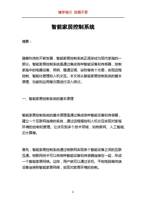 智能家居控制系统
