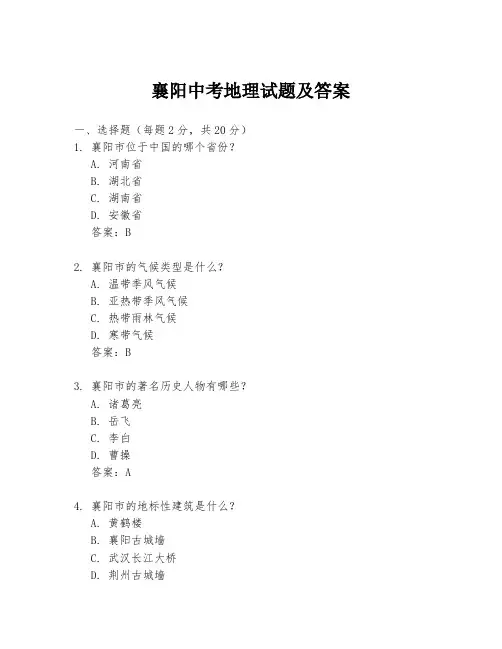 襄阳中考地理试题及答案