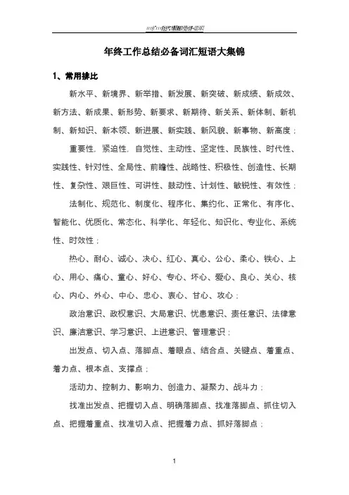 年终工作总结必备词汇短语大集锦