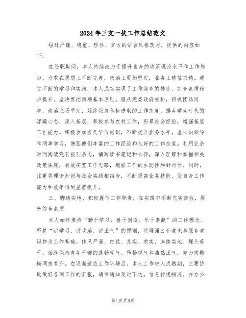 2024年三支一扶工作总结范文（三篇）
