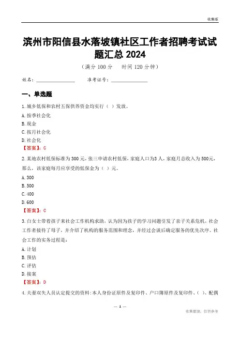 滨州市阳信县水落坡镇社区工作者招聘考试试题汇总2024