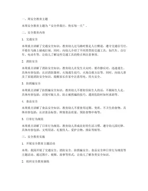 幼儿园周安全教育纪录