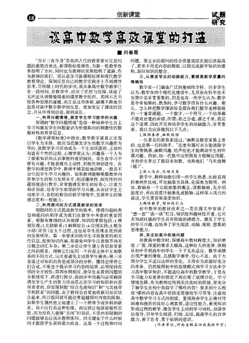 谈高中数学高效课堂的打造