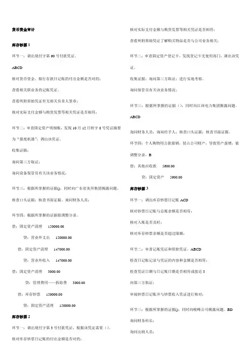 2023年电大_会计管理模拟实验答案审计_打印即用