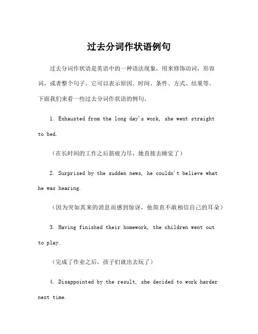 过去分词作状语例句