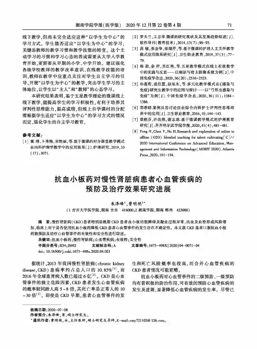 抗血小板药对慢性肾脏病患者心血管疾病的预防及治疗效果研究进展