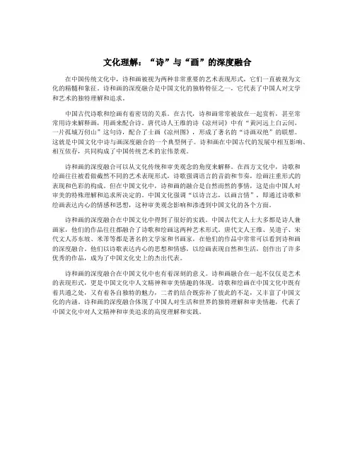 文化理解：“诗”与“画”的深度融合