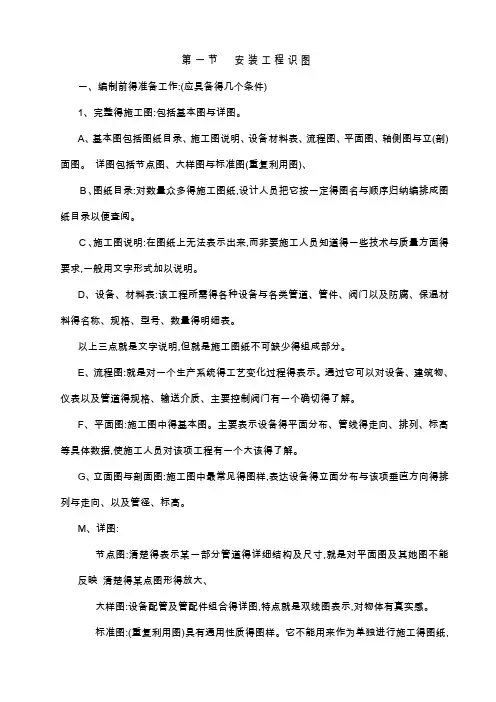 工艺管道工程(识图)
